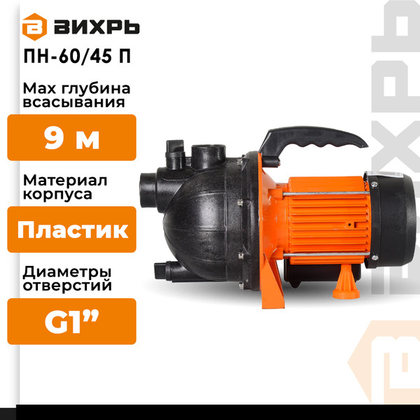 Изображение товара Поверхностный насос Вихрь ПН-60/45 П (68/4/12)