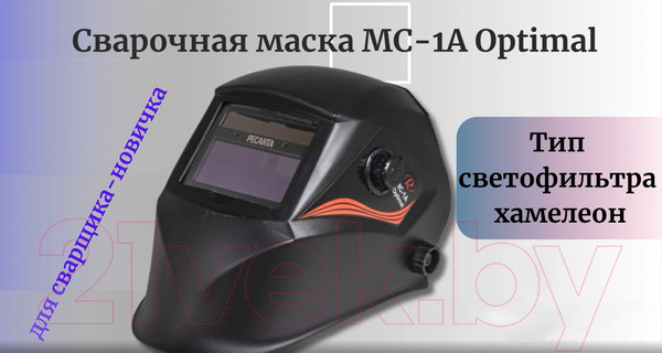 Изображение товара Сварочная маска Ресанта Optimal МС-1А (65/99)