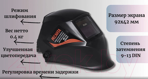 Изображение товара Сварочная маска Ресанта Optimal МС-1А (65/99)