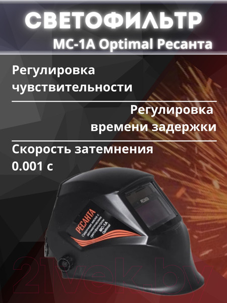 Изображение товара Сварочная маска Ресанта Optimal МС-1А (65/99)