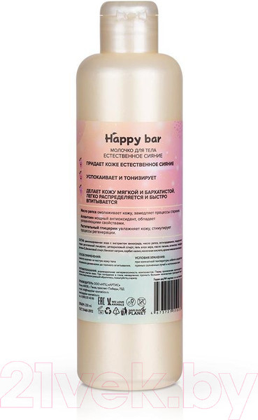 Изображение товара Молочко для тела Happy Bar Естественное сияние Виноград (250мл)