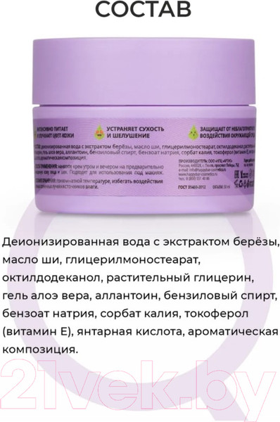Изображение товара Крем для лица Happy Bar Для всех типов кожи питательный Береза (50мл)