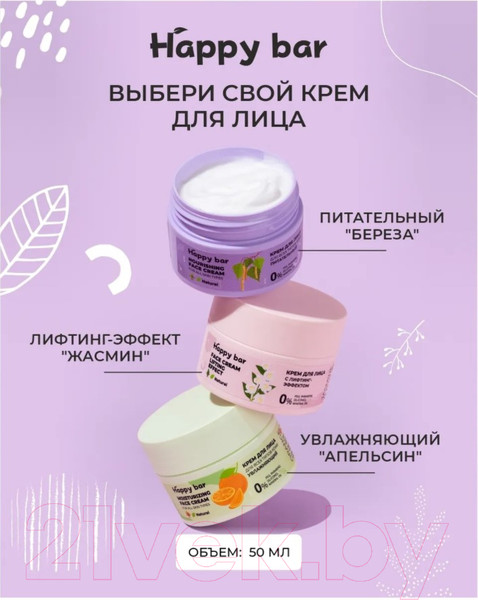 Изображение товара Крем для лица Happy Bar Для всех типов кожи питательный Береза (50мл)