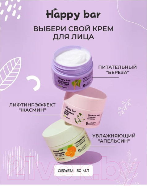 Изображение товара Крем для лица Happy Bar Для всех типов кожи увлажняющий Апельсин (50мл)