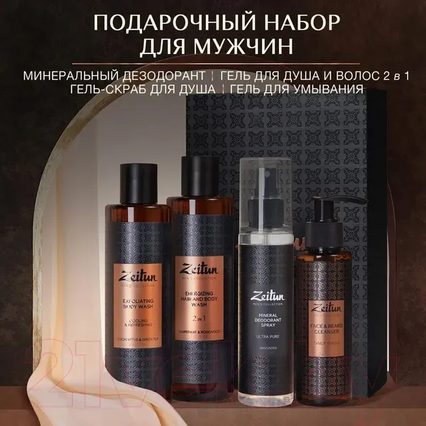 Изображение товара Набор косметики для тела Zeitun Свежесть 24 ZM504