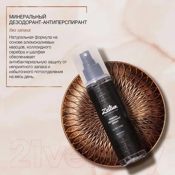 Изображение товара Набор косметики для тела Zeitun Свежесть 24 ZM504