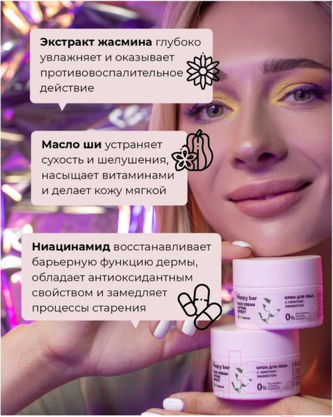 Изображение товара Крем для лица Happy Bar С лифтинг-эффектом Жасмин (50мл)