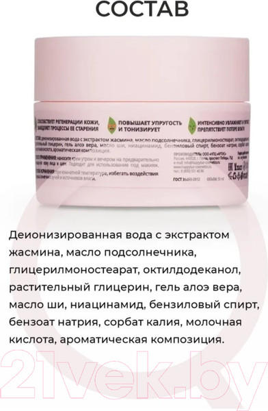 Изображение товара Крем для лица Happy Bar С лифтинг-эффектом Жасмин (50мл)