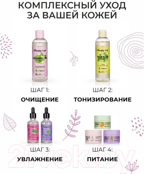 Изображение товара Крем для лица Happy Bar С лифтинг-эффектом Жасмин (50мл)