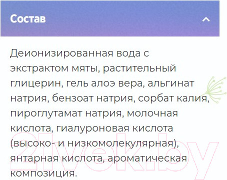 Изображение товара Сыворотка для лица Happy Bar Для всех типов кожи моментальное увлажнение Мята (50мл)