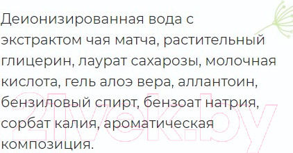 Изображение товара Тоник для лица Happy Bar Для всех типов кожи Естественное сияние Чай Матча  (250мл)
