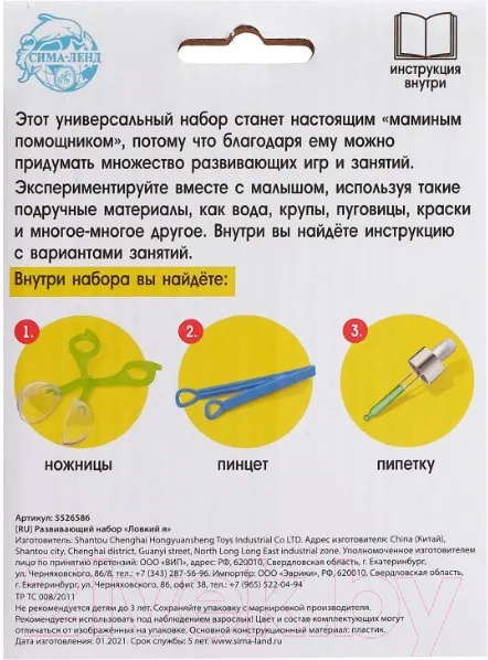 Изображение товара Развивающий игровой набор Zabiaka Ловкий я / 5526586
