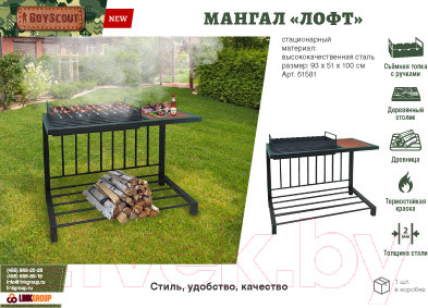 Изображение товара Мангал Boyscout Лофт 61581