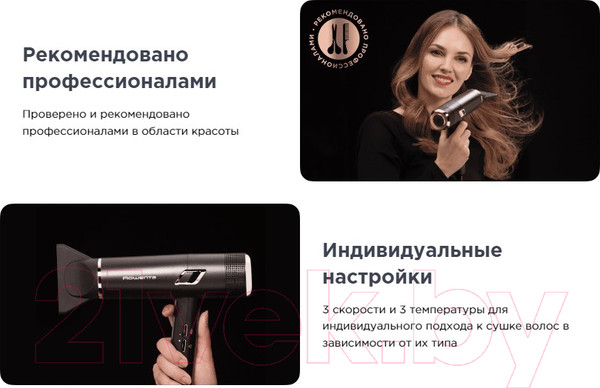 Изображение товара Фен Rowenta CV9920F0