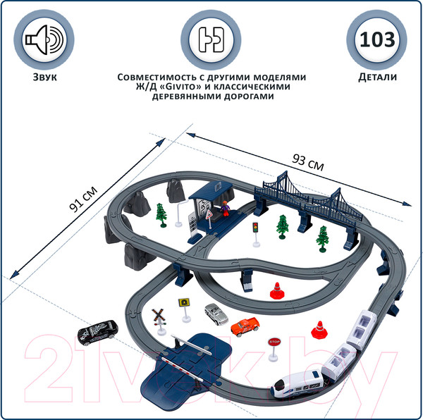 Изображение товара Железная дорога игрушечная Givito Мой город / G211-018 (синий)