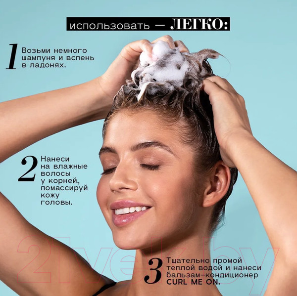 Изображение товара Шампунь для волос Beautific Curl Me On Увлажняющий для кудрявых и волнистых волос (250мл)