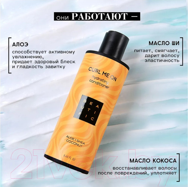 Изображение товара Шампунь для волос Beautific Curl Me On Увлажняющий для кудрявых и волнистых волос (250мл)