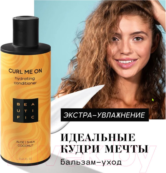 Изображение товара Шампунь для волос Beautific Curl Me On Увлажняющий для кудрявых и волнистых волос (250мл)