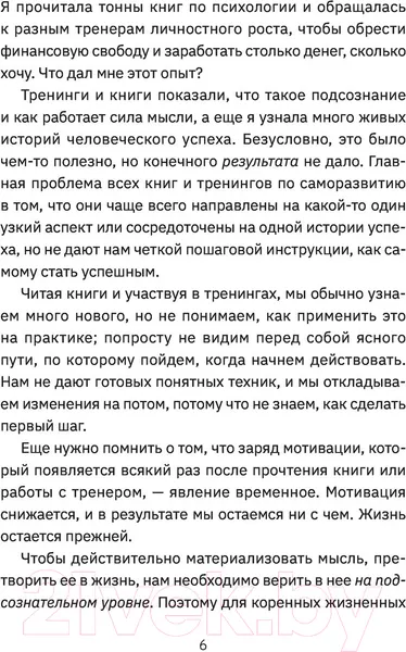 Изображение товара Книга АСТ Подсознание на миллион. Книга-марафон (Улетная Лера)