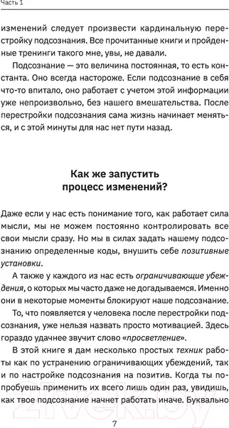 Изображение товара Книга АСТ Подсознание на миллион. Книга-марафон (Улетная Лера)