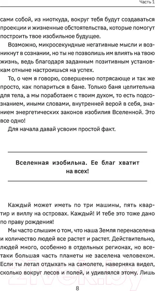 Изображение товара Книга АСТ Подсознание на миллион. Книга-марафон (Улетная Лера)