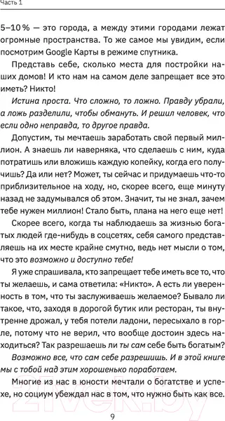 Изображение товара Книга АСТ Подсознание на миллион. Книга-марафон (Улетная Лера)