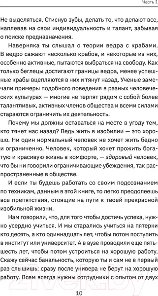 Изображение товара Книга АСТ Подсознание на миллион. Книга-марафон (Улетная Лера)
