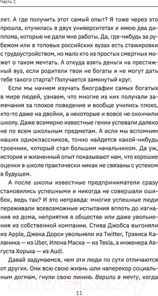 Изображение товара Книга АСТ Подсознание на миллион. Книга-марафон (Улетная Лера)