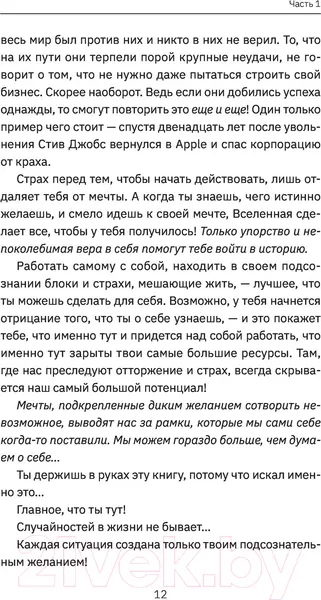 Изображение товара Книга АСТ Подсознание на миллион. Книга-марафон (Улетная Лера)