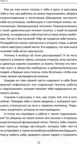 Изображение товара Книга АСТ Подсознание на миллион. Книга-марафон (Улетная Лера)