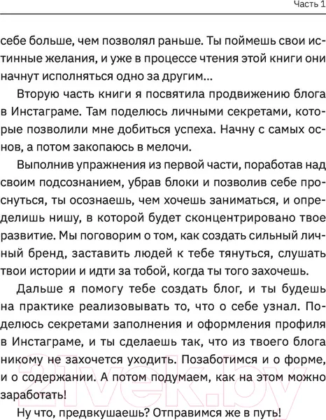Изображение товара Книга АСТ Подсознание на миллион. Книга-марафон (Улетная Лера)