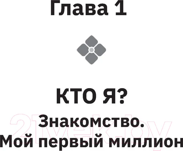 Изображение товара Книга АСТ Подсознание на миллион. Книга-марафон (Улетная Лера)