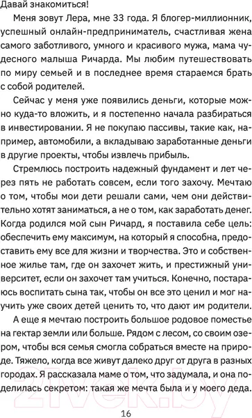Изображение товара Книга АСТ Подсознание на миллион. Книга-марафон (Улетная Лера)