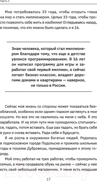 Изображение товара Книга АСТ Подсознание на миллион. Книга-марафон (Улетная Лера)