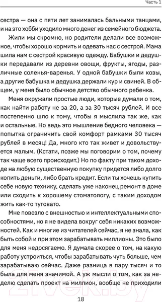 Изображение товара Книга АСТ Подсознание на миллион. Книга-марафон (Улетная Лера)