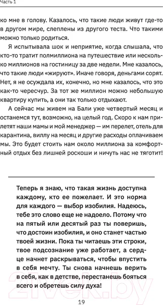 Изображение товара Книга АСТ Подсознание на миллион. Книга-марафон (Улетная Лера)