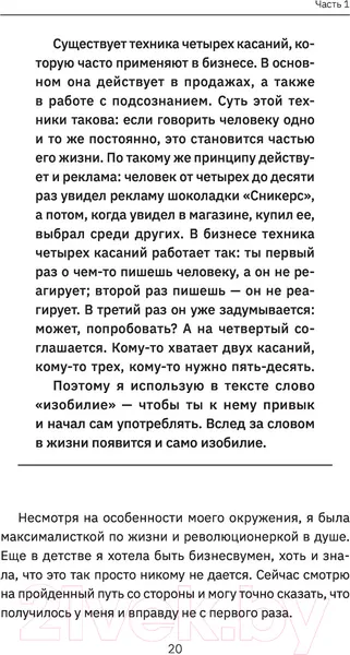 Изображение товара Книга АСТ Подсознание на миллион. Книга-марафон (Улетная Лера)