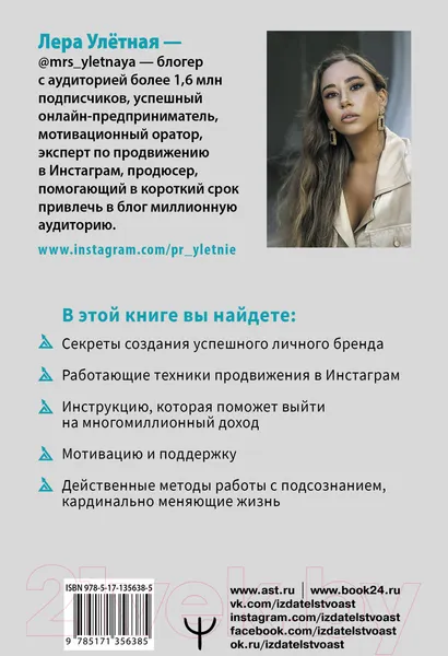 Изображение товара Книга АСТ Подсознание на миллион. Книга-марафон (Улетная Лера)