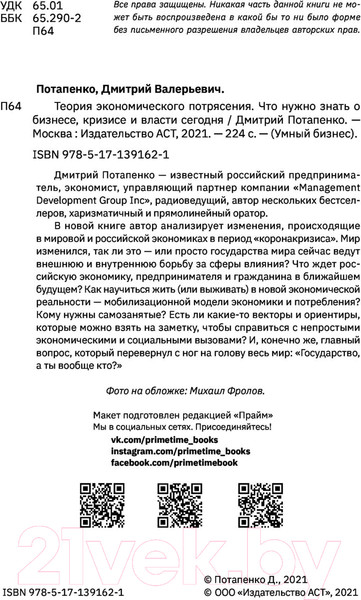 Изображение товара Книга АСТ Теория экономического потрясения (Потапенко Д.В.)