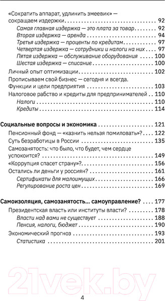 Изображение товара Книга АСТ Теория экономического потрясения (Потапенко Д.В.)