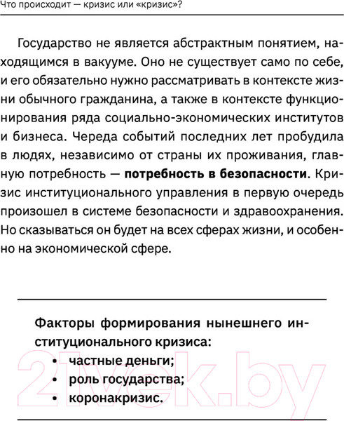 Изображение товара Книга АСТ Теория экономического потрясения (Потапенко Д.В.)
