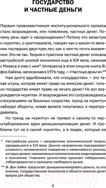 Изображение товара Книга АСТ Теория экономического потрясения (Потапенко Д.В.)