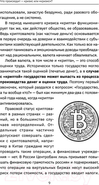 Изображение товара Книга АСТ Теория экономического потрясения (Потапенко Д.В.)