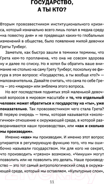 Изображение товара Книга АСТ Теория экономического потрясения (Потапенко Д.В.)