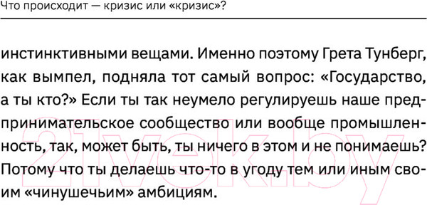 Изображение товара Книга АСТ Теория экономического потрясения (Потапенко Д.В.)