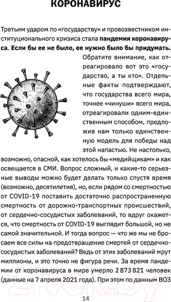 Изображение товара Книга АСТ Теория экономического потрясения (Потапенко Д.В.)