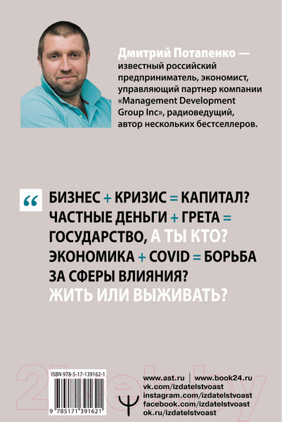 Изображение товара Книга АСТ Теория экономического потрясения (Потапенко Д.В.)