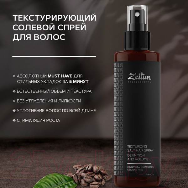 Изображение товара Спрей для укладки волос Zeitun Professional солевой текстурирующий (200мл)