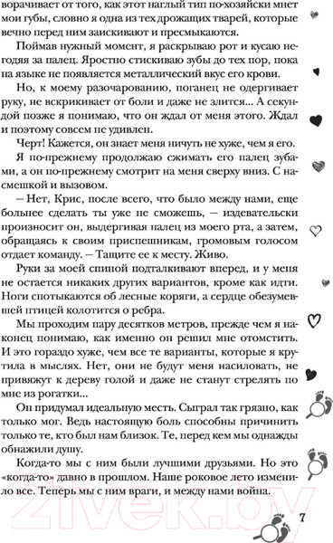Изображение товара Книга АСТ Любовь-война (Никандрова Т.Ю.)