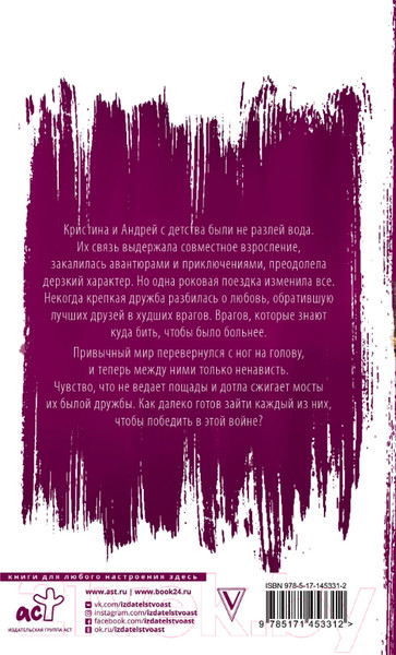 Изображение товара Книга АСТ Любовь-война (Никандрова Т.Ю.)